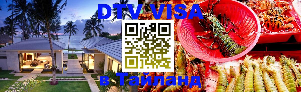 Visa в Таиланд 
